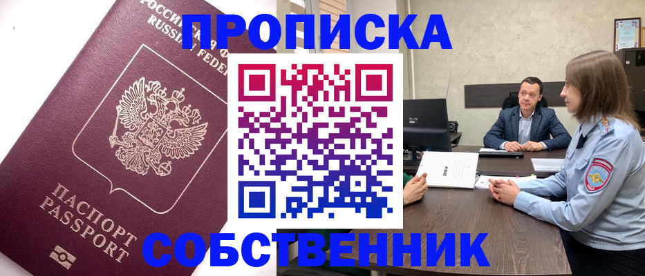 временная регистрация в квартире в Апатитах