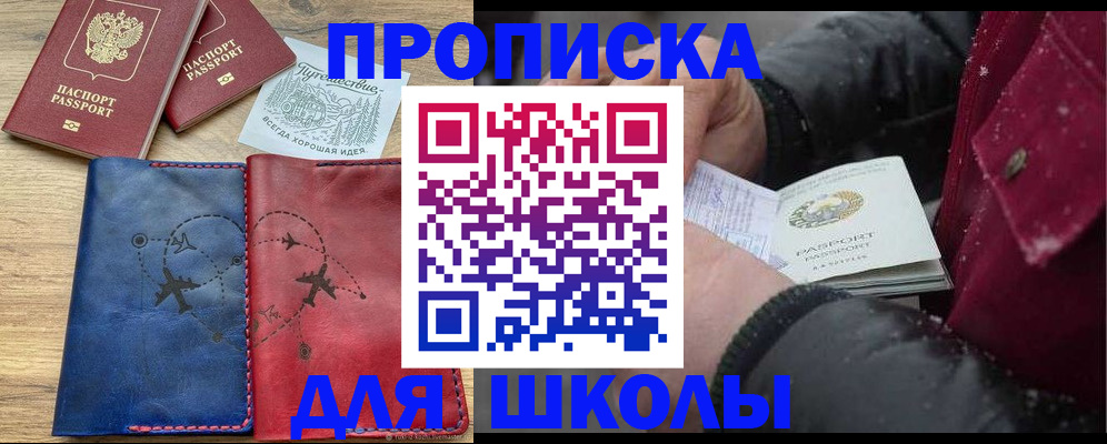 прописка для работы в Апатитах