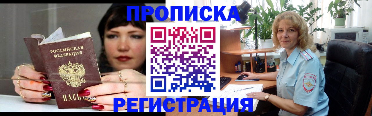 прописка штамп в Апатитах